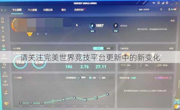 请关注完美世界竞技平台更新中的新变化 第3张