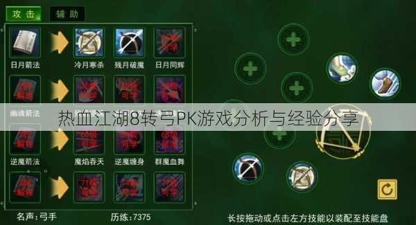 热血江湖8转弓PK游戏分析与经验分享 第1张