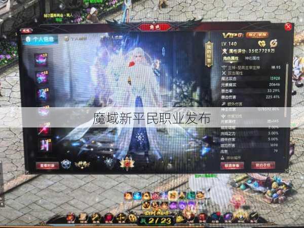 魔域新平民职业发布 第2张