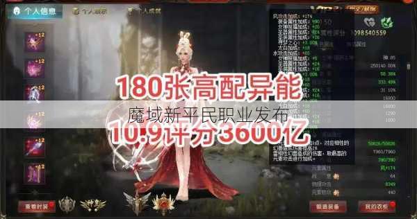 魔域新平民职业发布 第1张