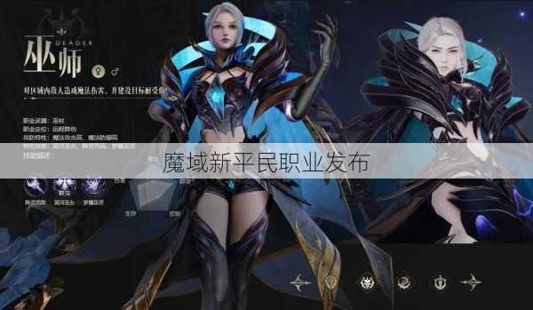 魔域新平民职业发布 第3张