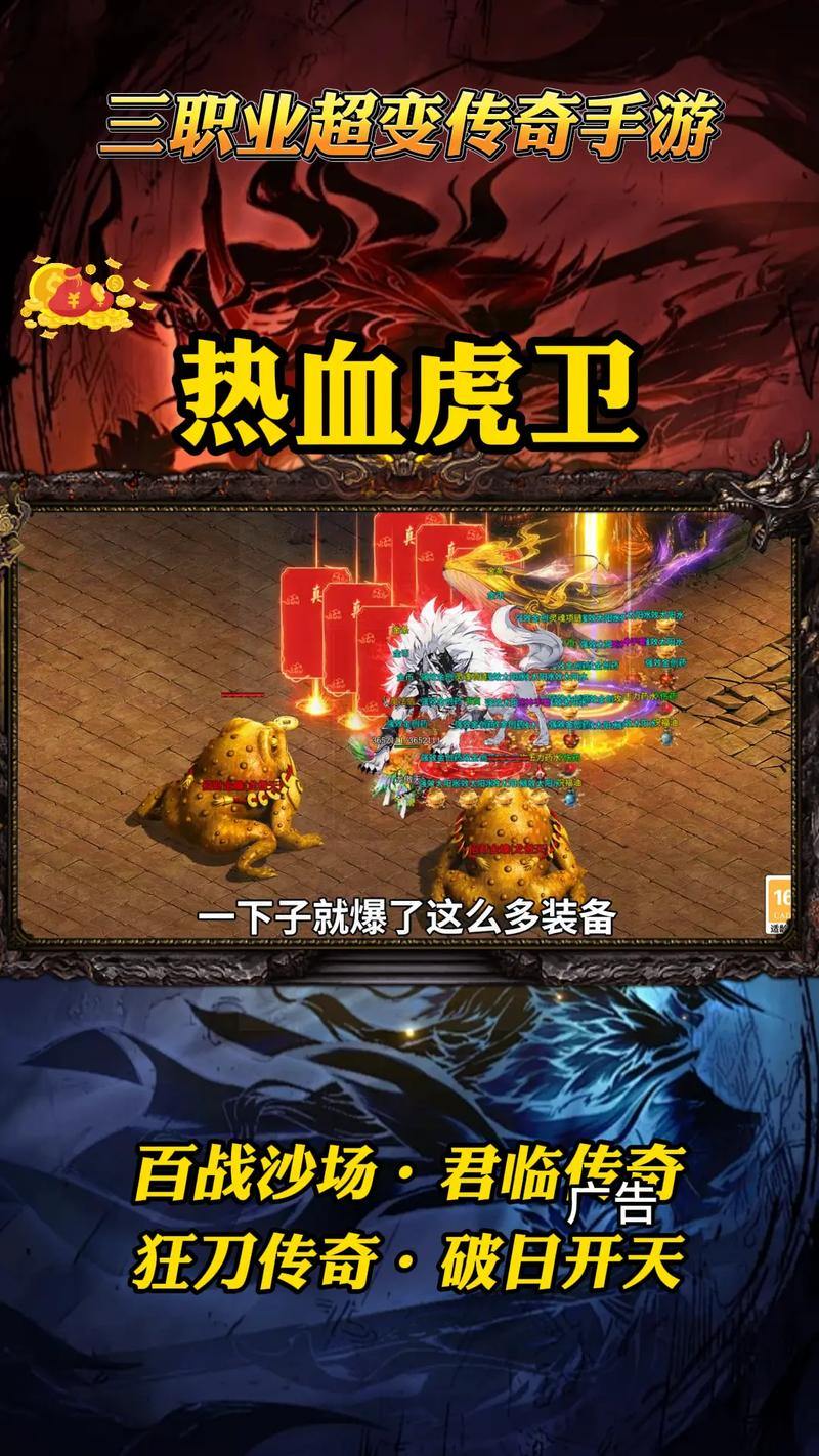 揭秘热血传奇私服：来源剖析、开区频率玄机及装备爆率真相