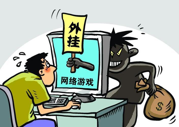 私服外挂是啥？对游戏公平性危害极大，这些后果要知道