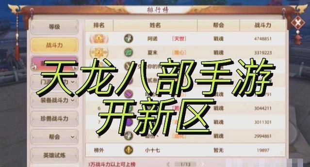 天龙八部玩家必看!发布网的秘密及新服福利玩法大揭秘 第4张 天龙八部玩家必看!发布网的秘密及新服福利玩法大揭秘 第4张