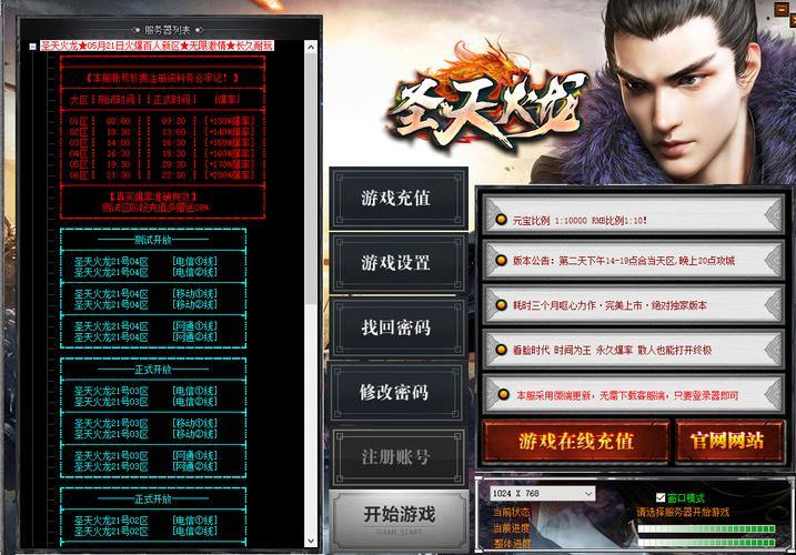 传奇sf技术那些事儿，服务器版本及登录器设置全解析 第4张