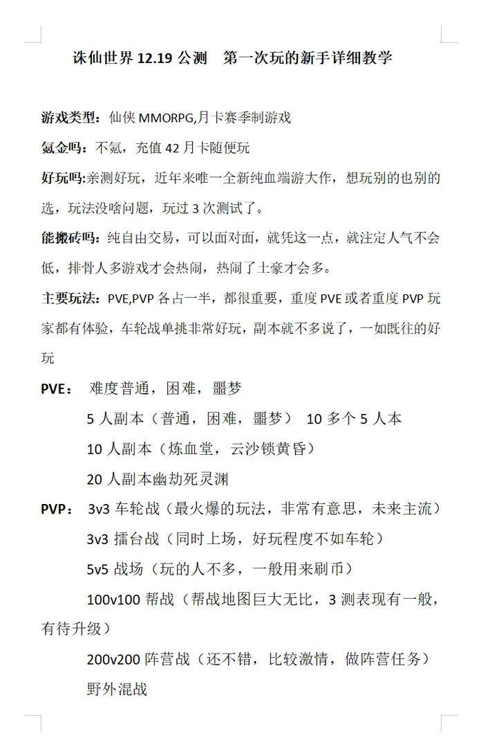 玩多年诛仙的我,教你挑选靠谱私发网的5个技巧 第3张 玩多年诛仙的我,教你挑选靠谱私发网的5个技巧 第3张