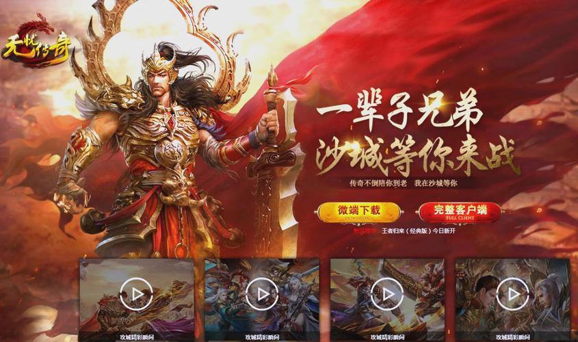 玩传奇私服必看！啥是传奇私服及能玩的理由大揭秘 第1张