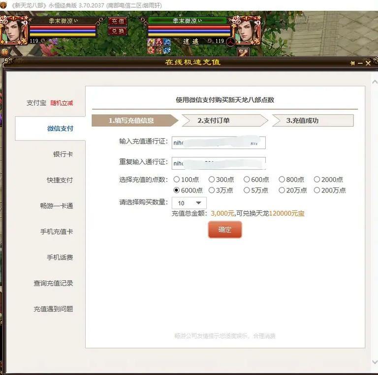 玩天龙八部sf的真实体验,稳定性差充值还套路多 第3张 玩天龙八部sf的真实体验,稳定性差充值还套路多 第3张