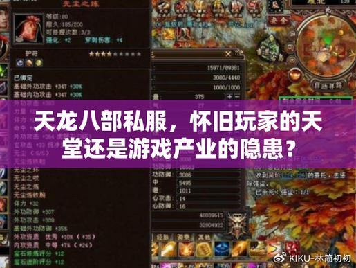 天龙八部sf能玩吗？和官方正版有何区别？这些隐患要注意 第3张