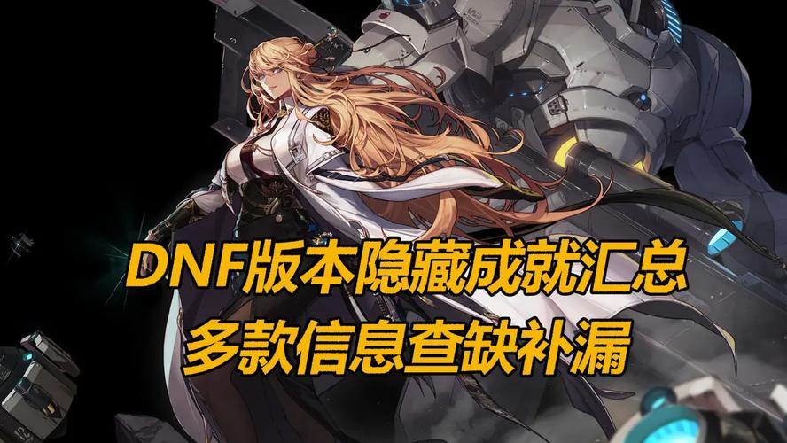 地下城私服不被官方认可,暗藏风险,玩家需警惕 第4张 地下城私服不被官方认可,暗藏风险,玩家需警惕 第4张