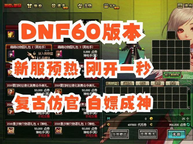 DNF公益服发布网在哪找？这些渠道能帮你快速找到新服开服消息