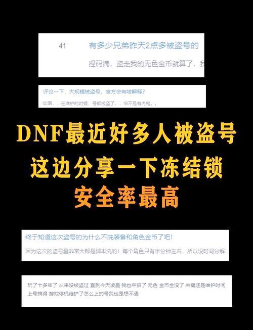 DNF发布网安全吗？这些陷阱要小心，账号信息别轻易泄露 第2张