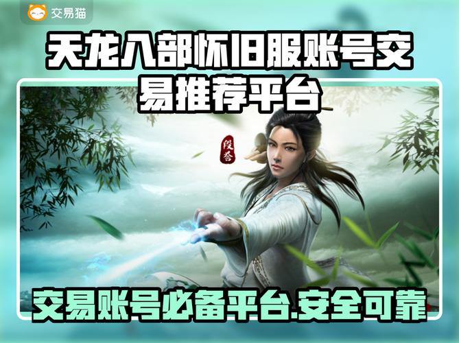 玩天龙八部sf必看!账号注册及下载渠道全攻略来啦 第1张 玩天龙八部sf必看!账号注册及下载渠道全攻略来啦 第1张