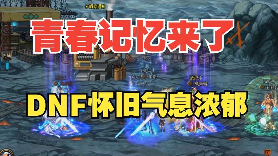 DNF公益服发布网:助力玩家找服,带来特别体验,作用不容小觑 第2张 DNF公益服发布网:助力玩家找服,带来特别体验,作用不容小觑 第2张