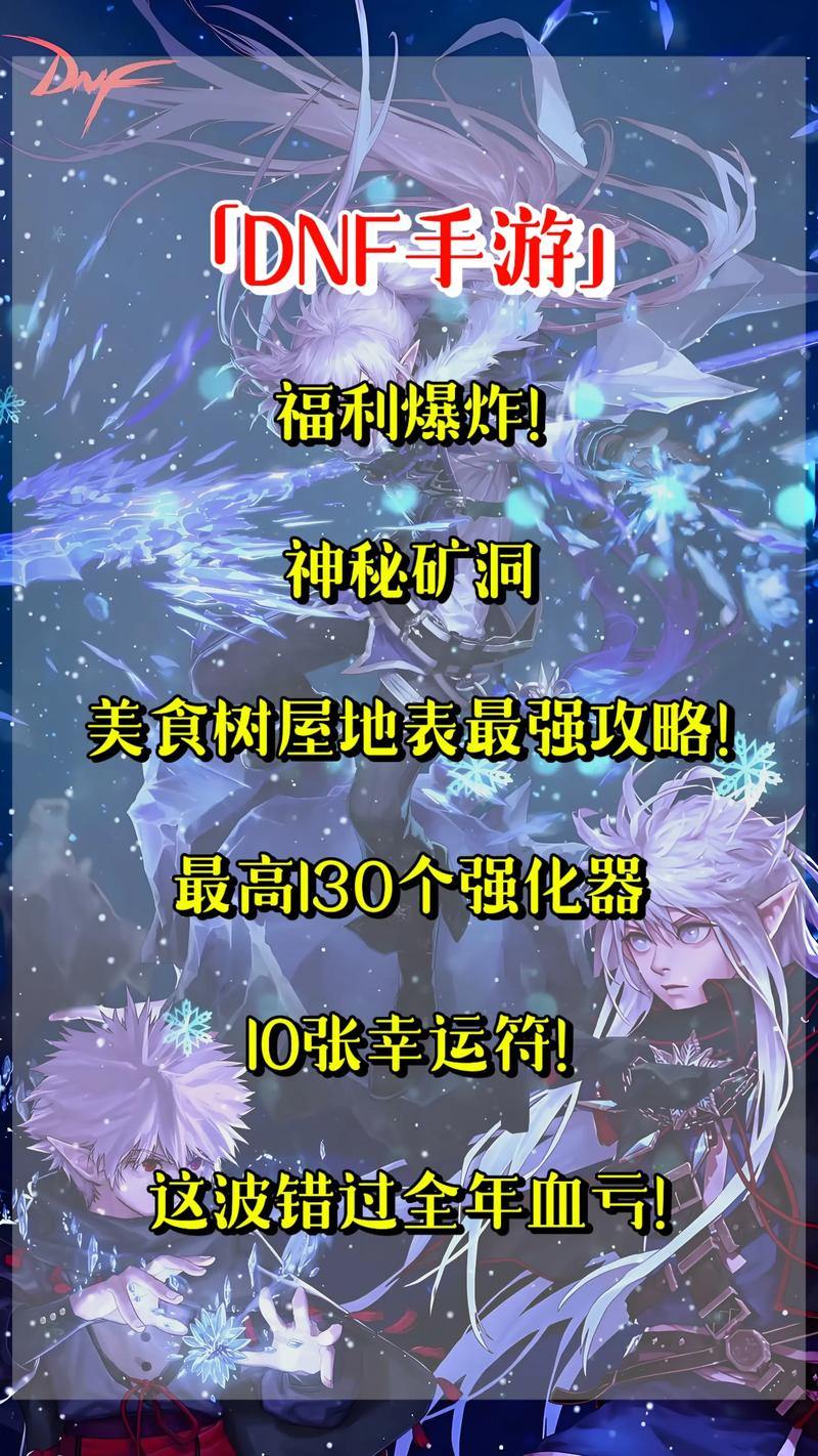 DNF玩家必看！靠谱发布网助你找资源解困扰，关键要点来了 第4张