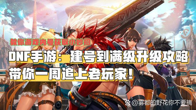 DNF玩家必看！带你了解dnf发布网的各种好处及优势