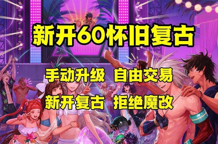 DNF公益服发布网全解析，如何找靠谱的发布网来玩？ 第4张