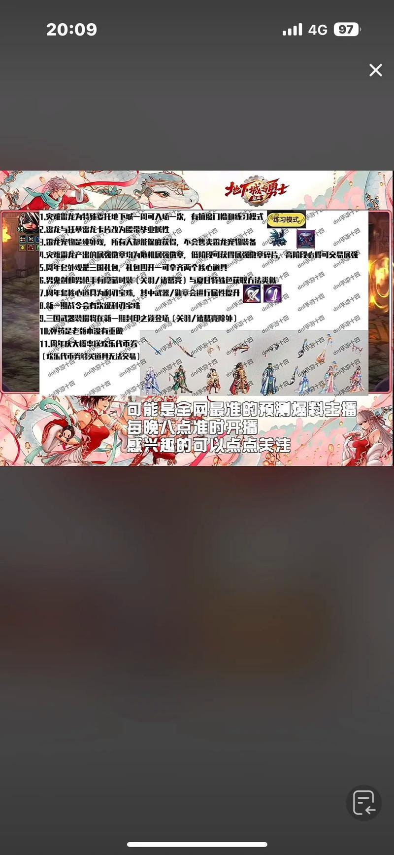 DNF发布网相关情况大揭秘，这些消息你知道吗？ 第2张