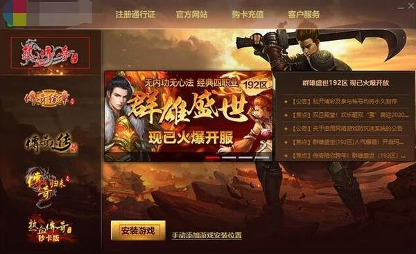 玩传奇私服？这些下载渠道要注意，关乎电脑安全 第4张