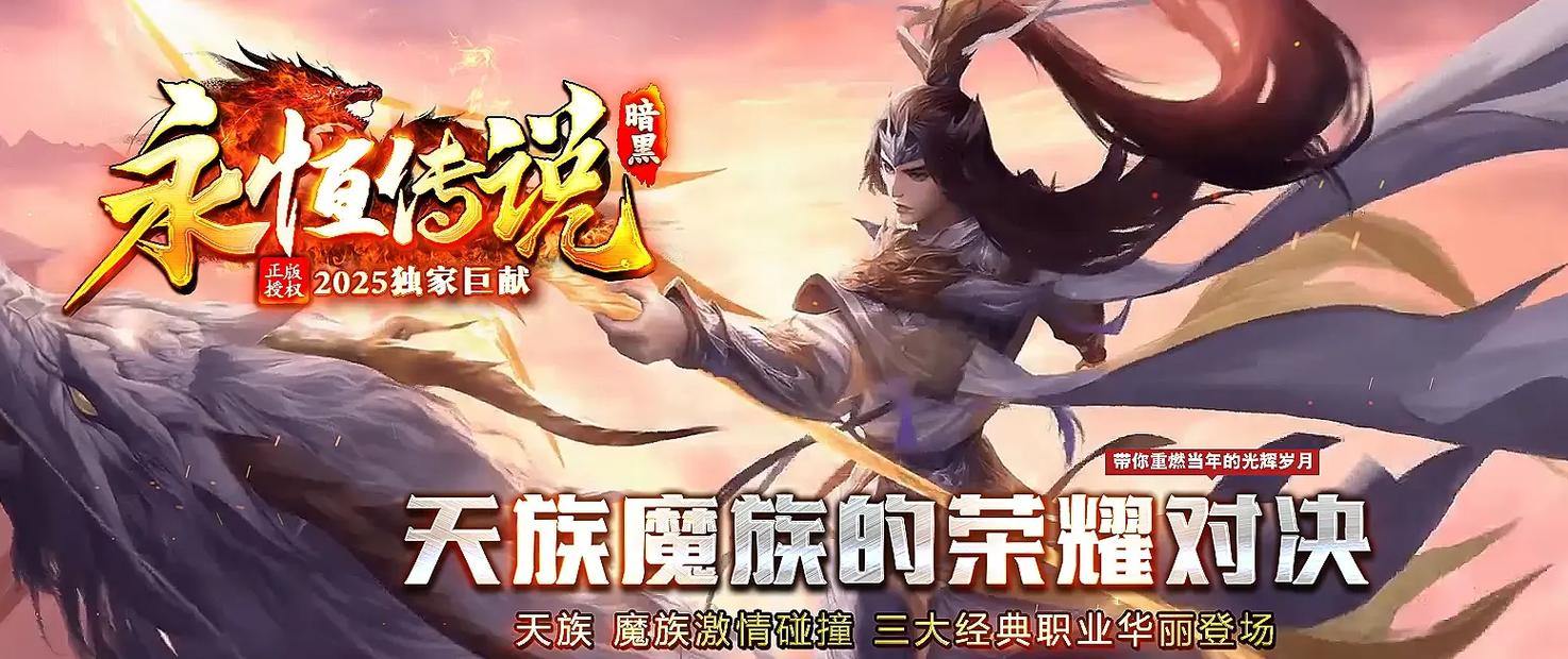 玩传奇sf常遇困惑？一文详解传奇sf怎么下载及注意事项 第1张