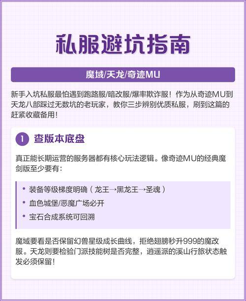 玩魔域sf常遇问题?新手入坑注意啥及如何找靠谱私服 第1张 玩魔域sf常遇问题?新手入坑注意啥及如何找靠谱私服 第1张