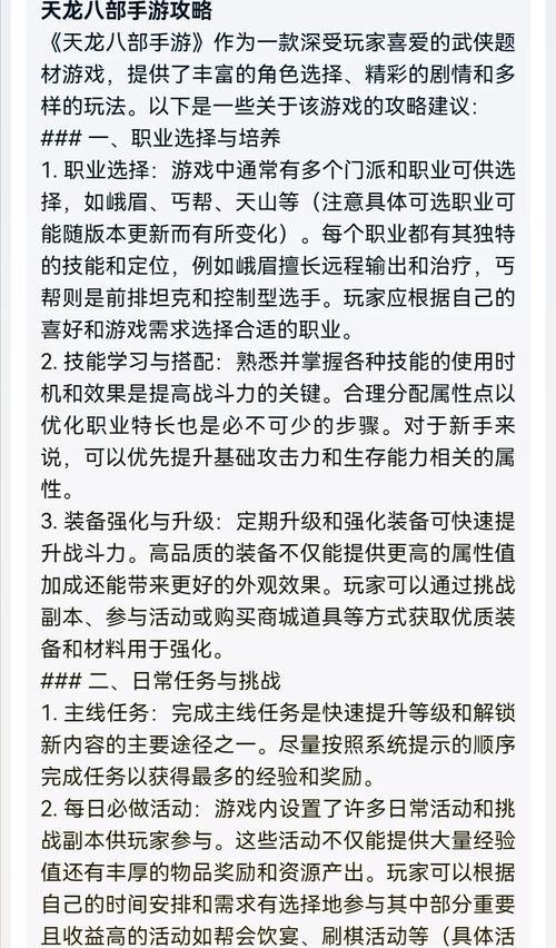 天龙八部发布网：游戏信息全掌握，版本选择超多样，攻略分享助提升