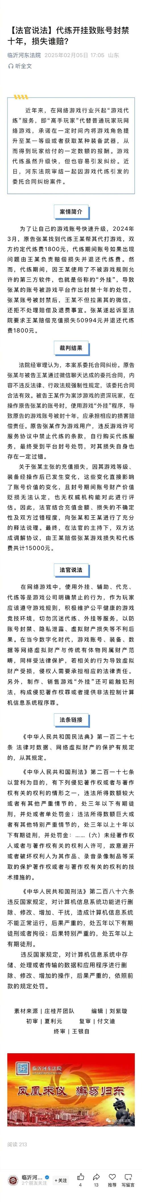 老玩家劝诫：魔域找外挂要三思，安全性差还易被盗号 第1张