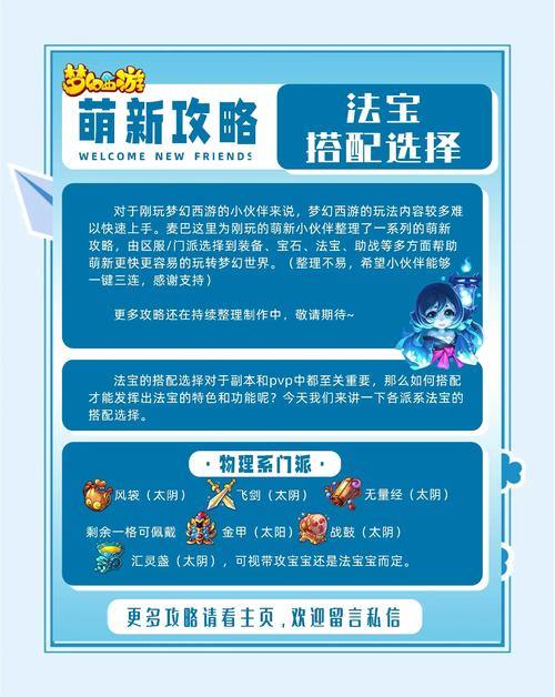 玩梦幻西游sf有哪些注意事项？特色玩法和潜在风险要知晓 第4张