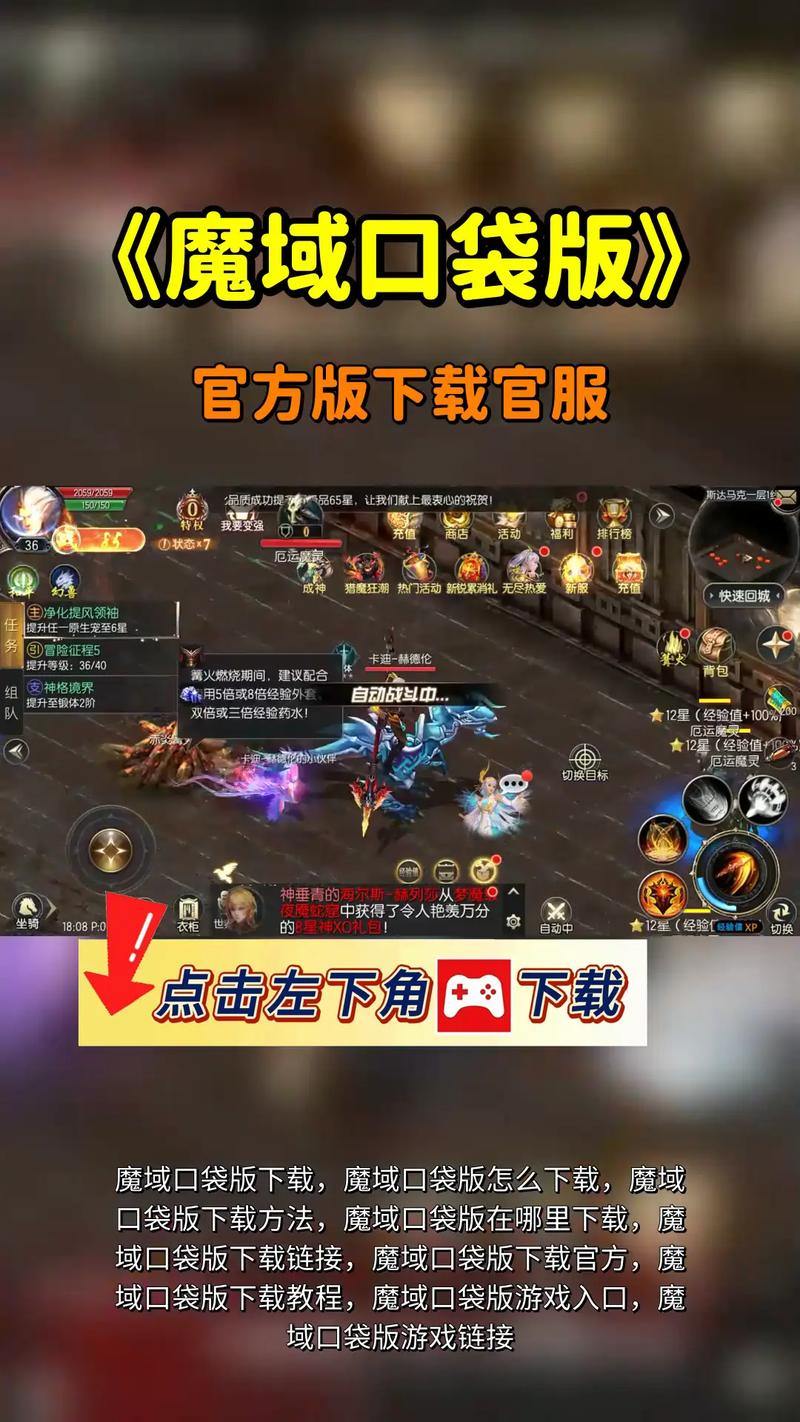 玩私服魔域常遇问题?下载渠道及游戏体验全解析 第2张 玩私服魔域常遇问题?下载渠道及游戏体验全解析 第2张