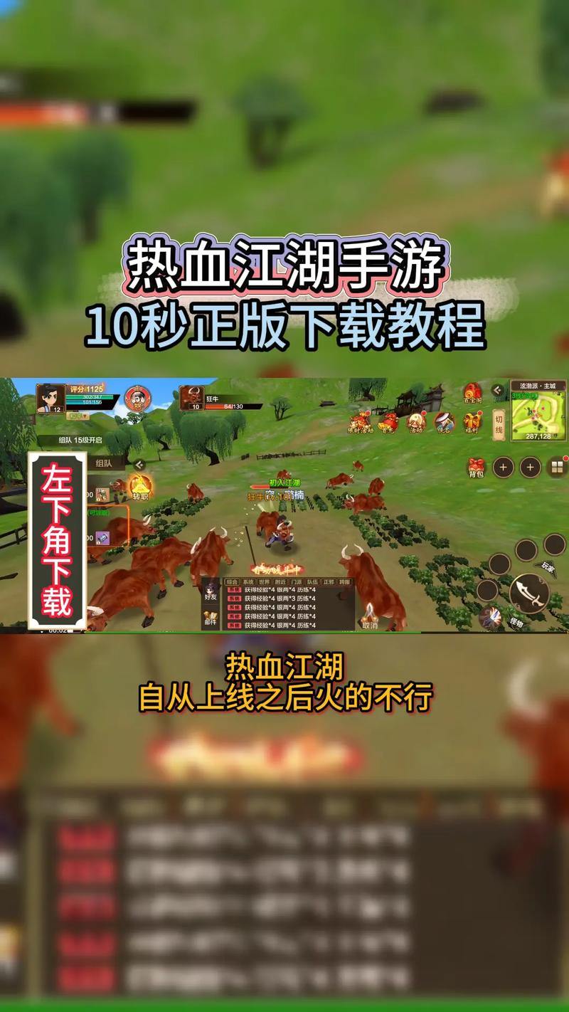 热血江湖sf玩家必看！咋下载及如何避免风险全知道？ 第1张