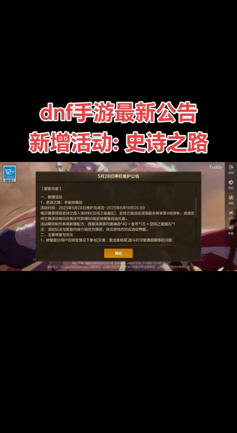 DNF发布网全解析：助玩家精准获取游戏更新关键信息