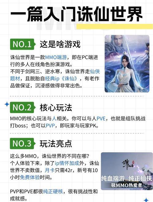 玩诛仙SF看这超详细信息，新手入门及资源获取攻略来啦 第3张