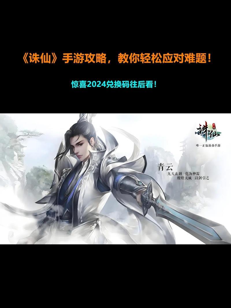 诛仙玩家必看！分享诛仙私服相关内容及寻找途径 第4张