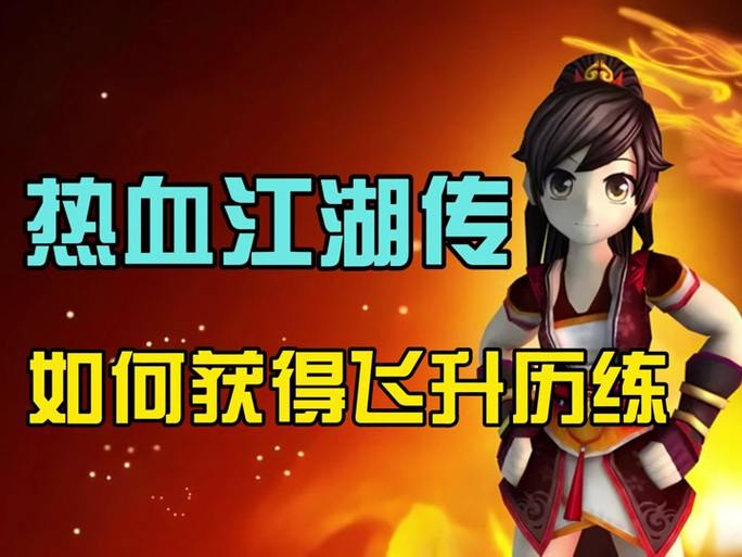 热血江湖sf怎么进？这些靠谱进游戏的门道你得知道 第3张