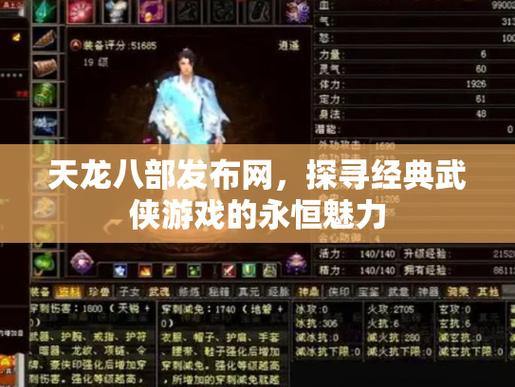 天龙八部玩家必看!找发布网的方法及安全问题解析 第3张 天龙八部玩家必看!找发布网的方法及安全问题解析 第3张