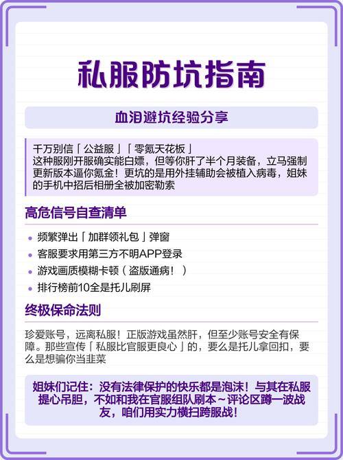 魔域私服怎么找？避开陷阱，少遇麻烦事！私服合法吗？ 第1张