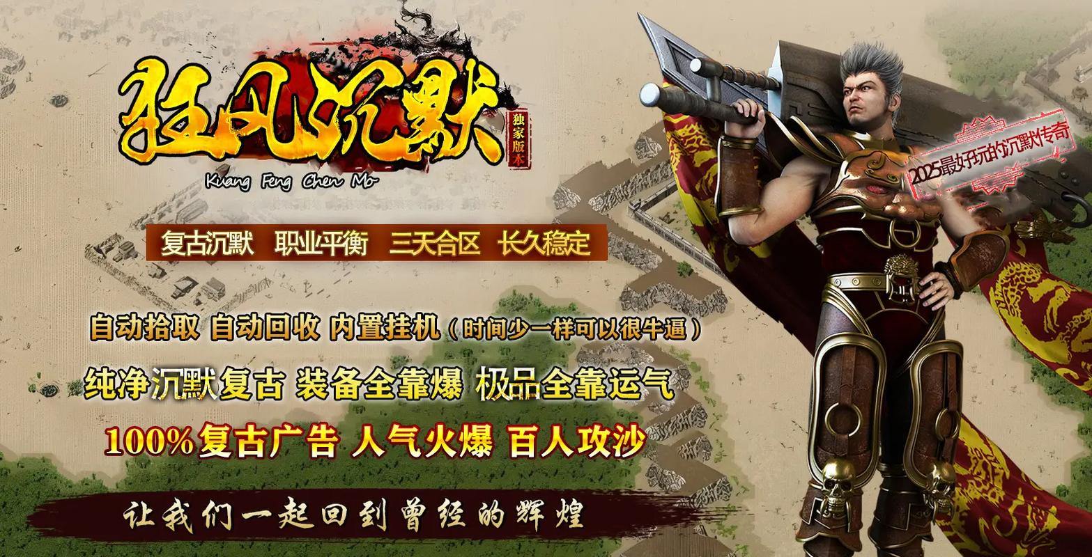 玩传奇私服遇麻烦？一文详解其玩法技巧及靠谱私服找寻方法 第1张