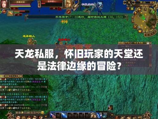 天龙sf是什么？玩家再创造的非官方版本，玩法大不同