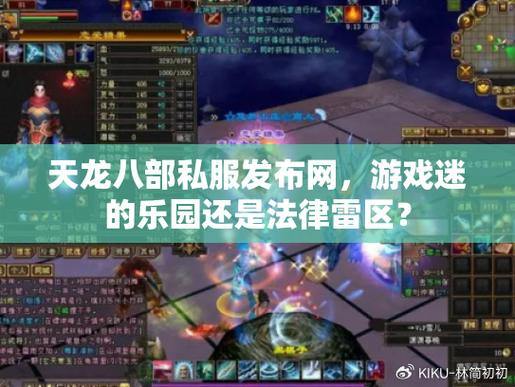 天龙八部公益私服您在哪里可以找到出版网站？它可靠吗？应注意这些一般采矿场 第4张