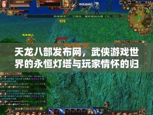 天龙八部出版网站的用途是什么？可以帮助玩家快速集成到游戏过程中