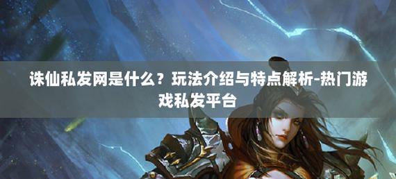 诛仙是什么使私人位置的风险保持？可以找到新来源吗？本文的详细细分 第3张