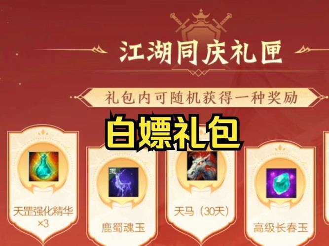 天龙八部发布网络完整分析：下载资源和礼品包的关键点