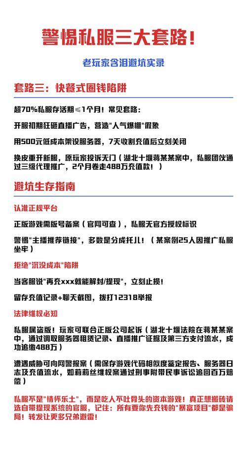 私服魔域游戏是免费的，但是有例程。 玩家如果您参与其中，请小心 第2张