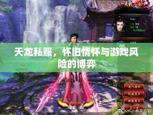 天龙SF是什么？游戏有何不同？为什么有人播放它而不是官方版本？ 第2张