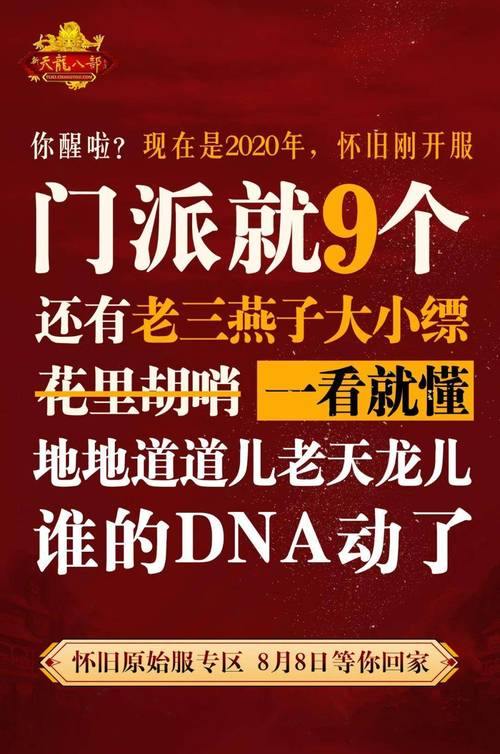 天龙私服玩家必须看到！每个私服差异和异常版本游戏揭幕 第2张