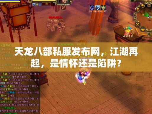 播放天龙八部您经常遇到不同的事物吗?一篇文章将帮助您理解天龙八部公益私服发布网络 第2张 播放天龙八部您经常遇到不同的事物吗?一篇文章将帮助您理解天龙八部公益私服发布网络 第2张