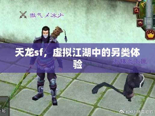 深入分析天龙SF:操作主题和稳定性之间的差异,帮助玩家解决问题 第4张 深入分析天龙SF:操作主题和稳定性之间的差异,帮助玩家解决问题 第4张