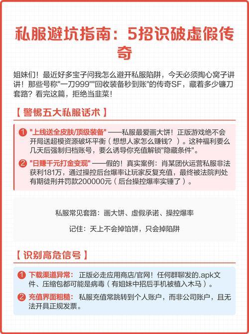 想顺畅玩传奇私服？这些找服及防坑要点你得知道 第1张