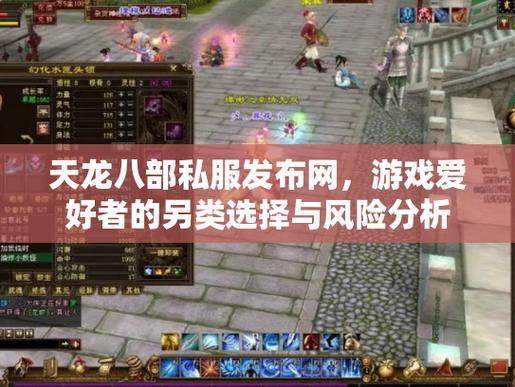 天龙SF非正规游戏，玩家需关注登录账号等关键问题