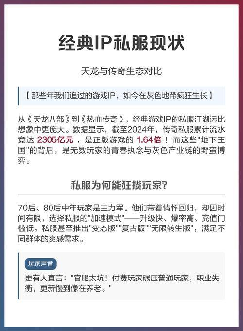 玩天龙私服有一堆问题？来聊聊私服稳定性及更新那些事儿